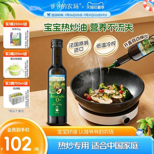 爷爷的农场法国原装进口牛油果油