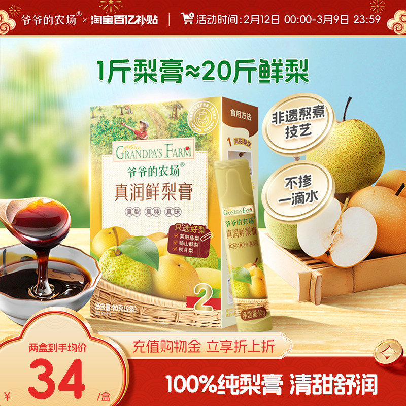 爷爷的农场鲜梨膏无添加非枇杷膏清润纯梨膏泡水儿童便携宝宝饮品