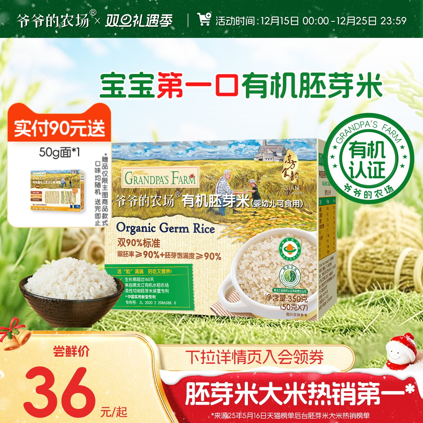 爷爷的农场有机胚芽米宝宝辅食黄小米东北优质香大米送婴幼儿食谱