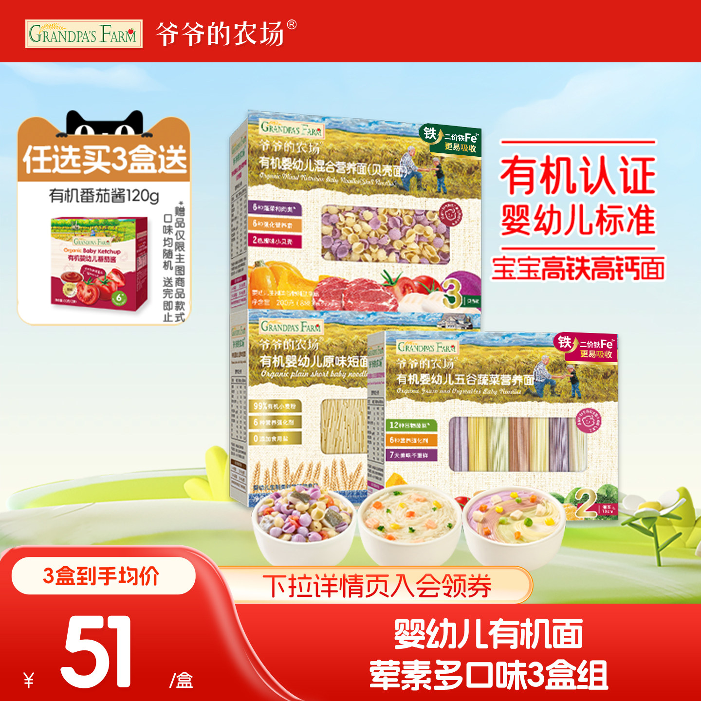 【有机面任选专享】爷爷的农场有机婴幼儿面条宝宝辅食面条碎碎面
