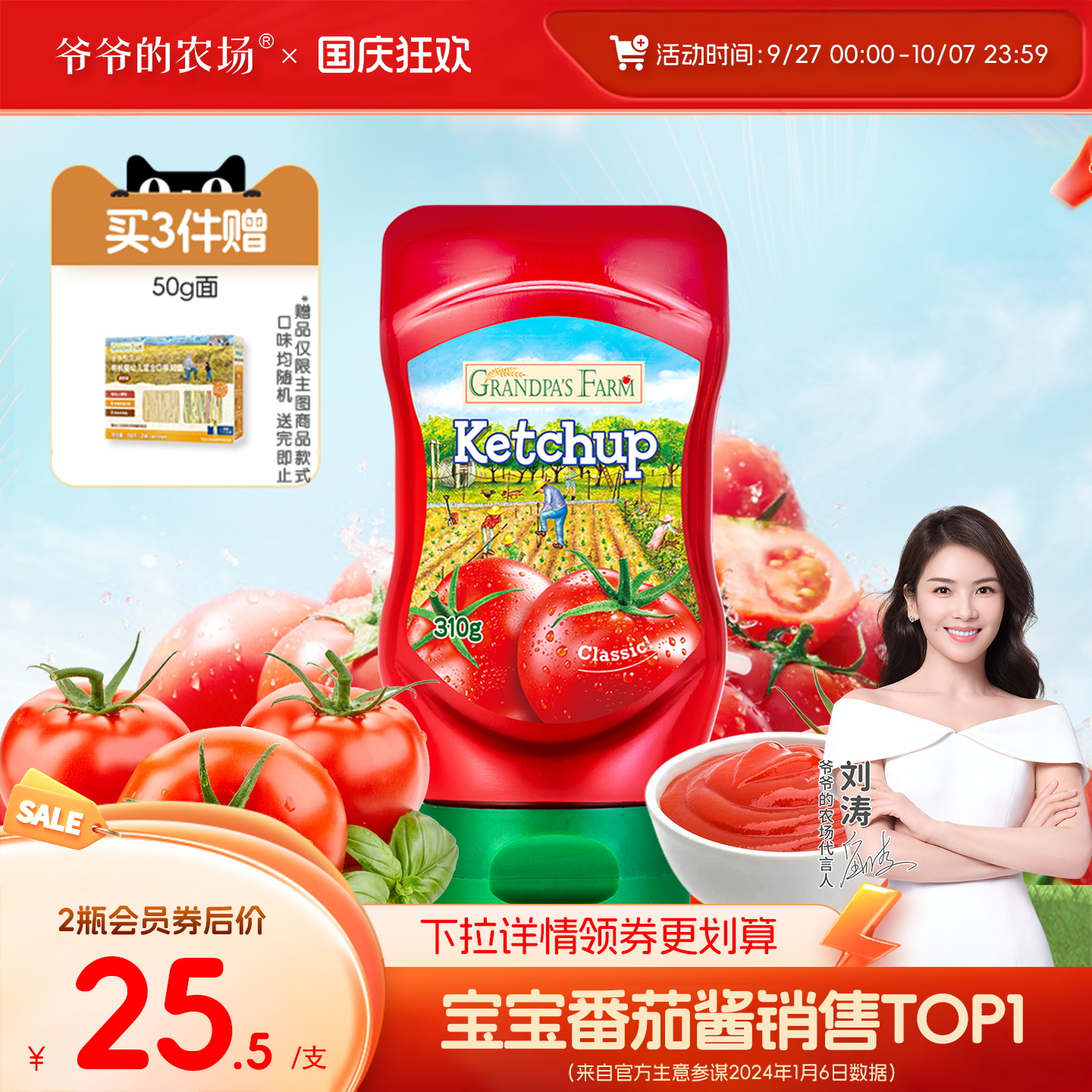 爷爷的农场儿童番茄酱家用调味料