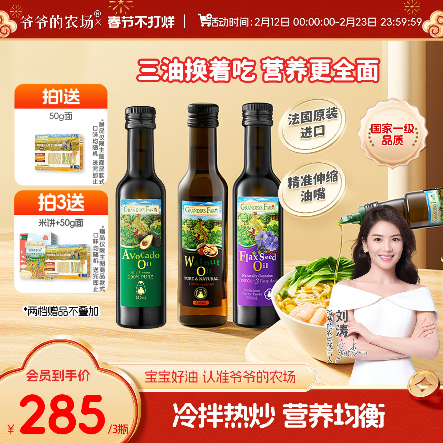 【入会领券】爷爷的农场宝宝婴标核桃油牛油果油亚麻籽油辅食用油