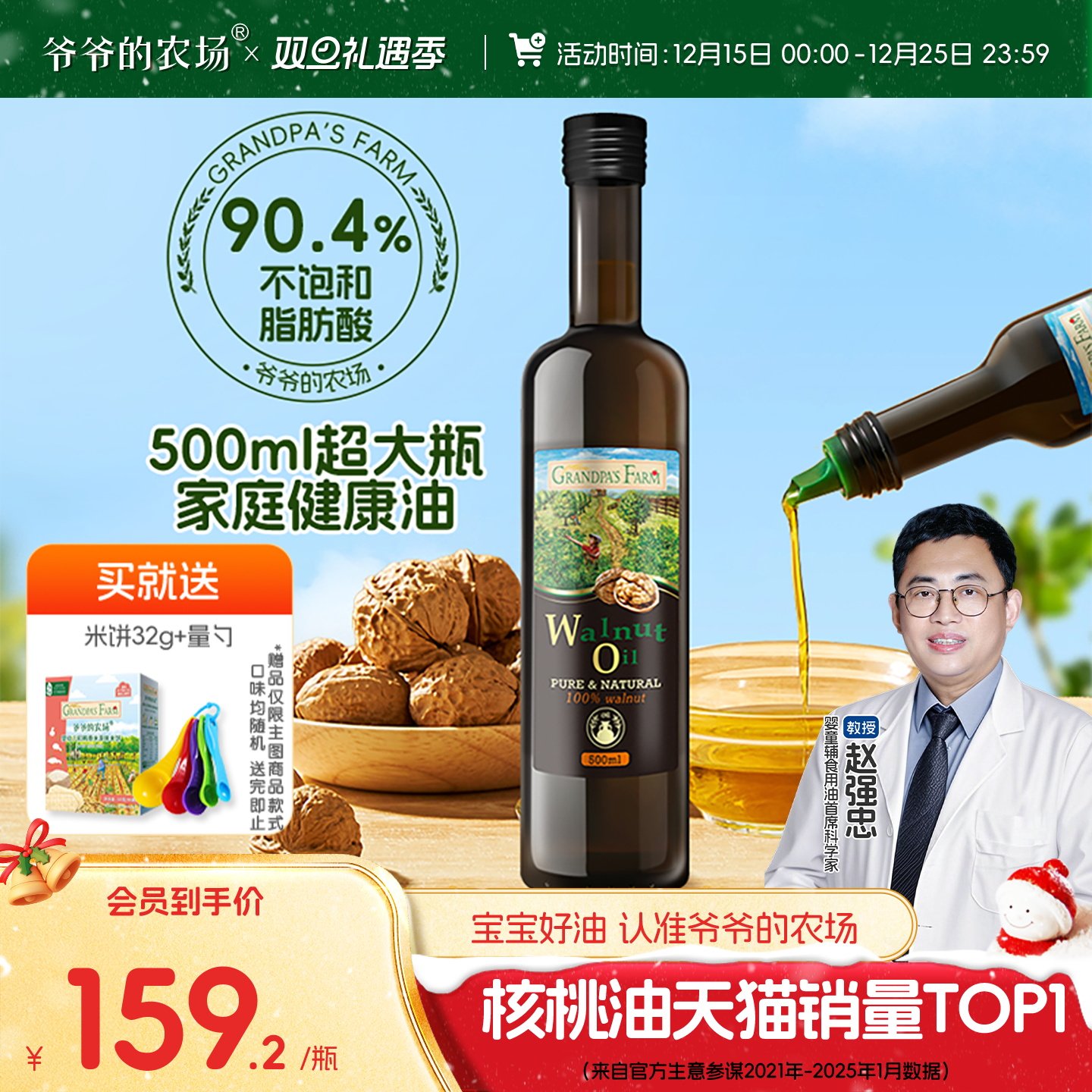 爷爷的农场核桃油500ml热炒儿童辅食用油送婴幼儿宝宝电子食谱