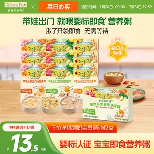 爷爷的农场婴幼儿冲冲粥宝宝米粥即食辅食米糊牛肉营养粥外出便携