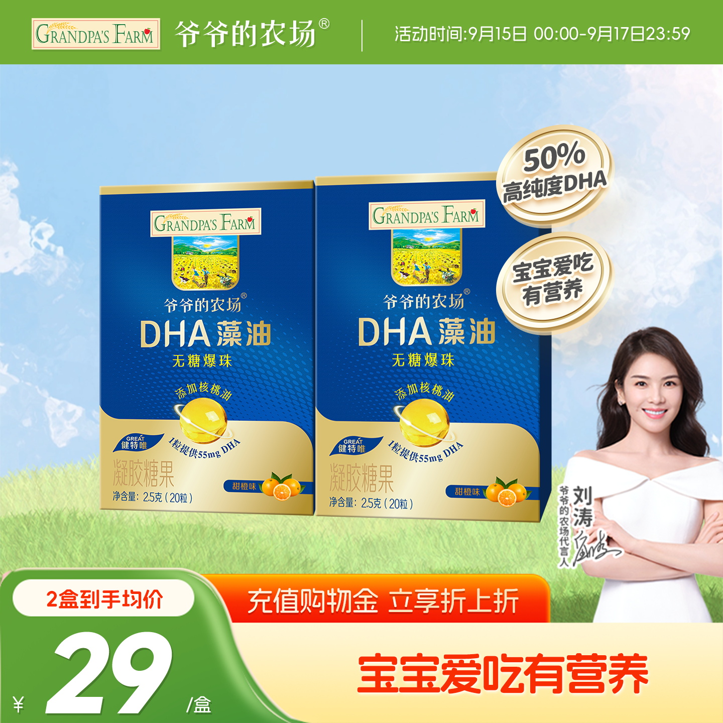 爷爷的农场DHA藻油核桃油20粒无糖爆珠儿童送婴幼儿宝宝辅食谱