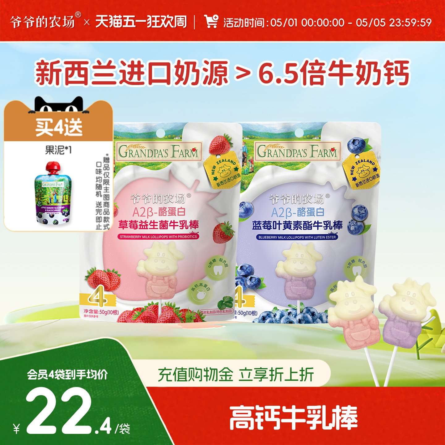 爷爷的农场蓝莓草莓牛乳棒牛奶棒棒糖奶片儿童零食送宝宝婴儿食谱