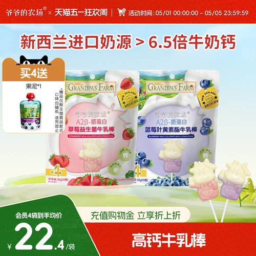 爷爷的农场高钙牛乳棒