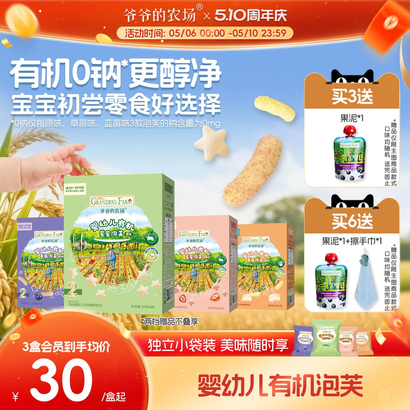 爷爷的农场有机婴幼儿星星手指泡芙6月龄婴儿零食泡芙宝宝零食