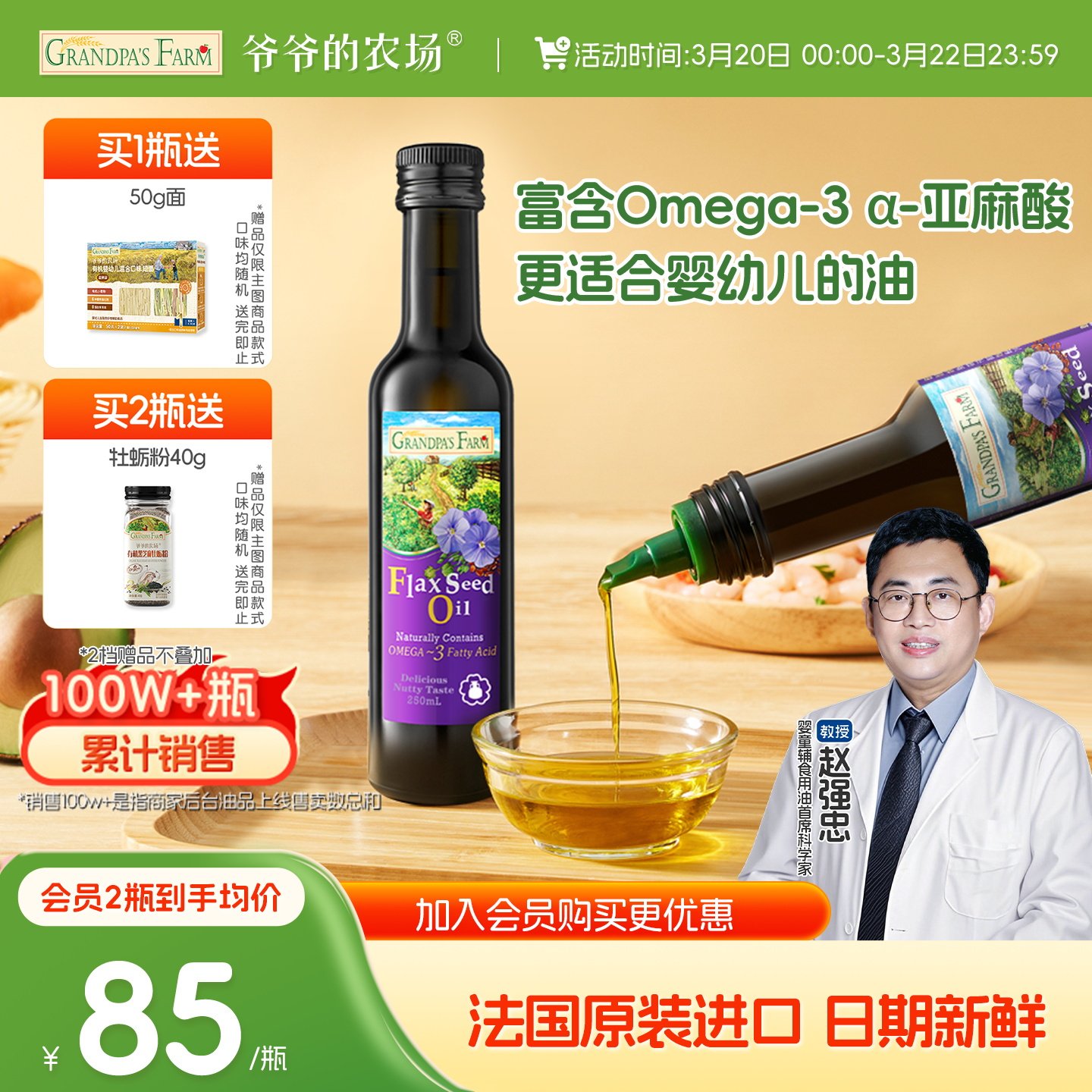 爷爷的农场亚麻籽油核桃油婴幼儿食用油儿童热炒牛油果油宝宝辅食