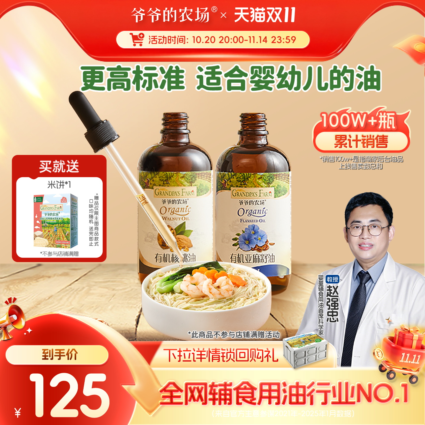 爷爷的农场有机滴管核桃油110ml