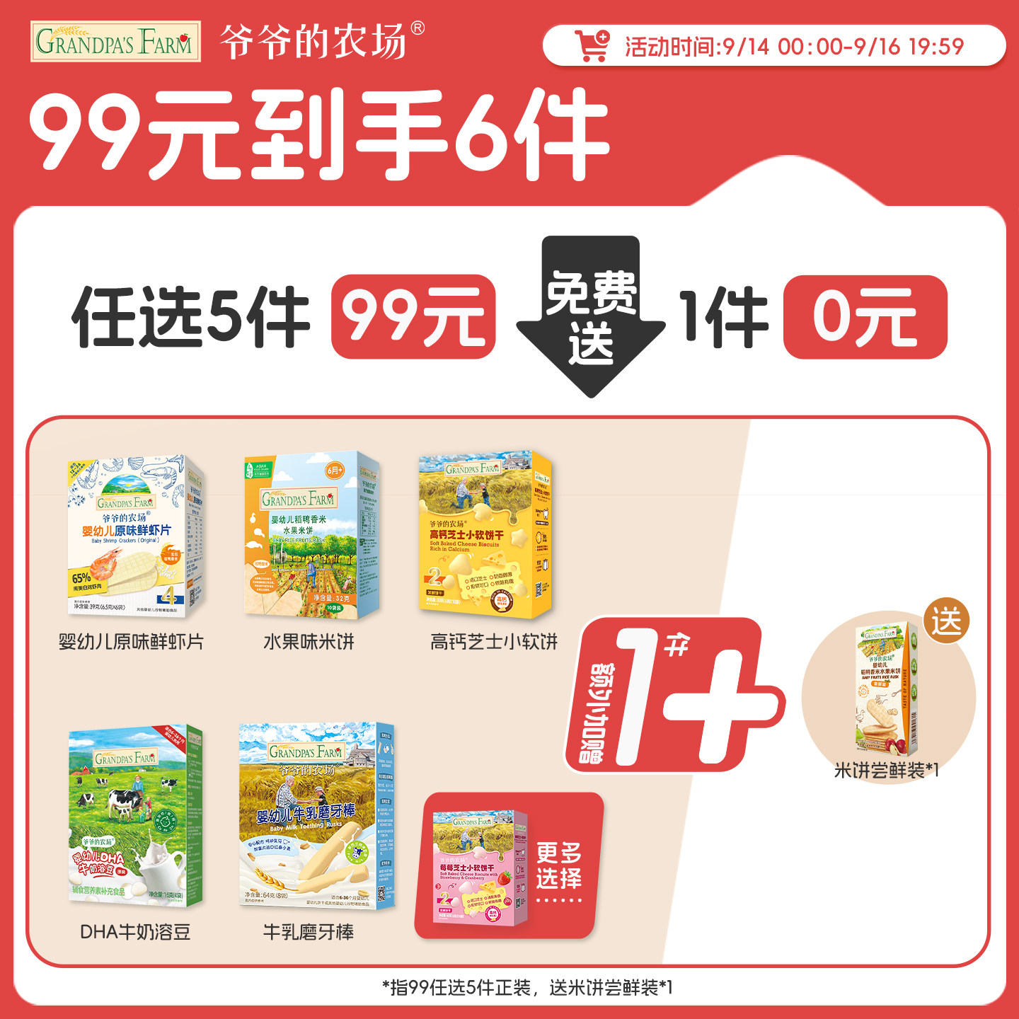 【零食99元任选】爷爷的农场米饼泡芙磨牙棒饼干送宝宝婴幼儿零食