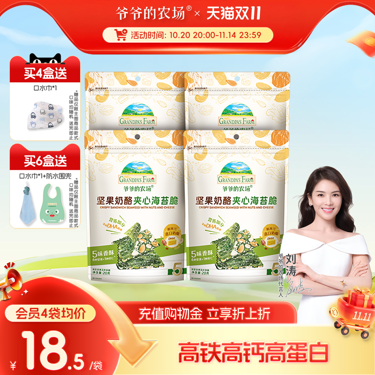 爷爷的农场奶酪夹心海苔脆