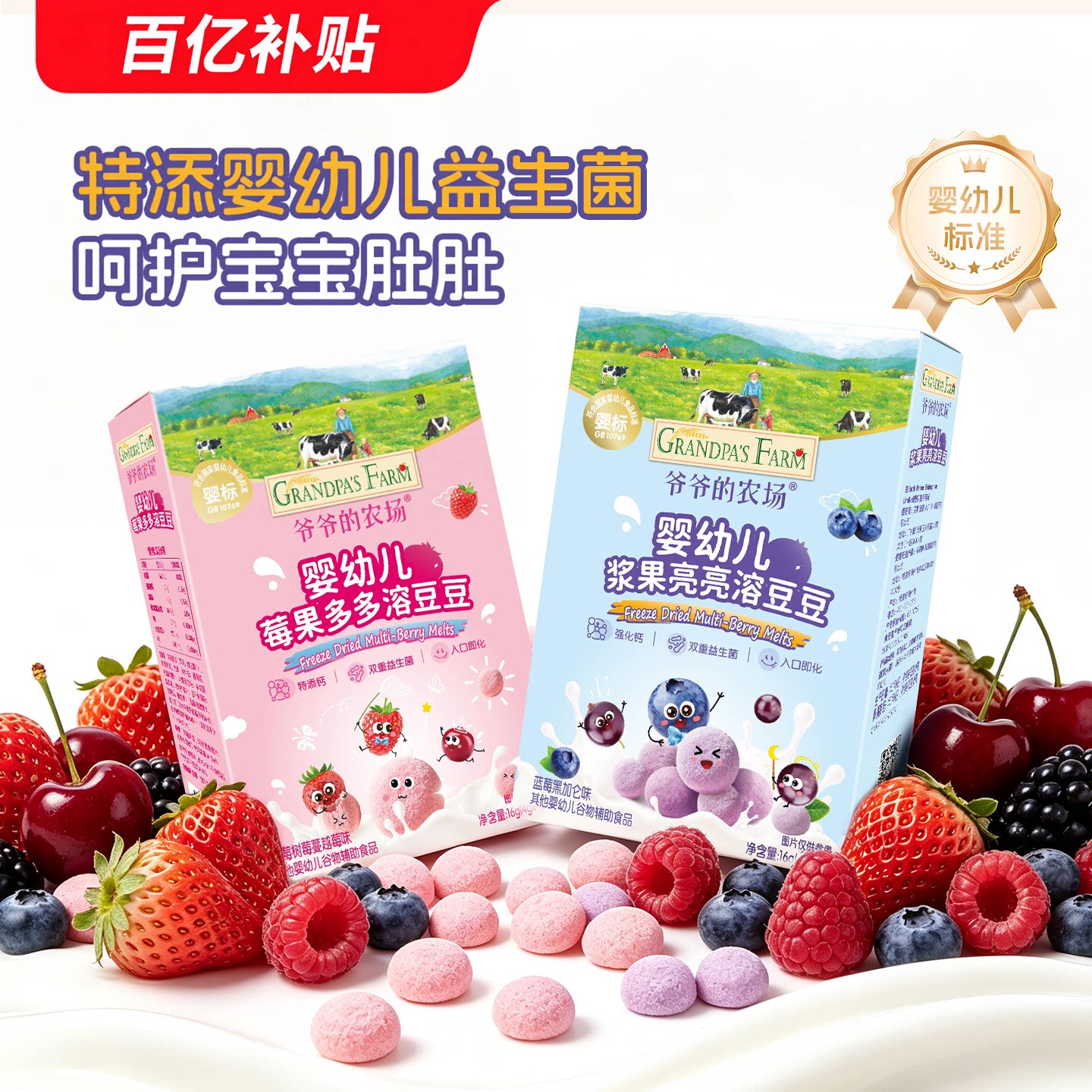 爷爷的农场婴幼儿浆果亮亮溶豆豆婴儿零食溶豆6个月以上宝宝零食
