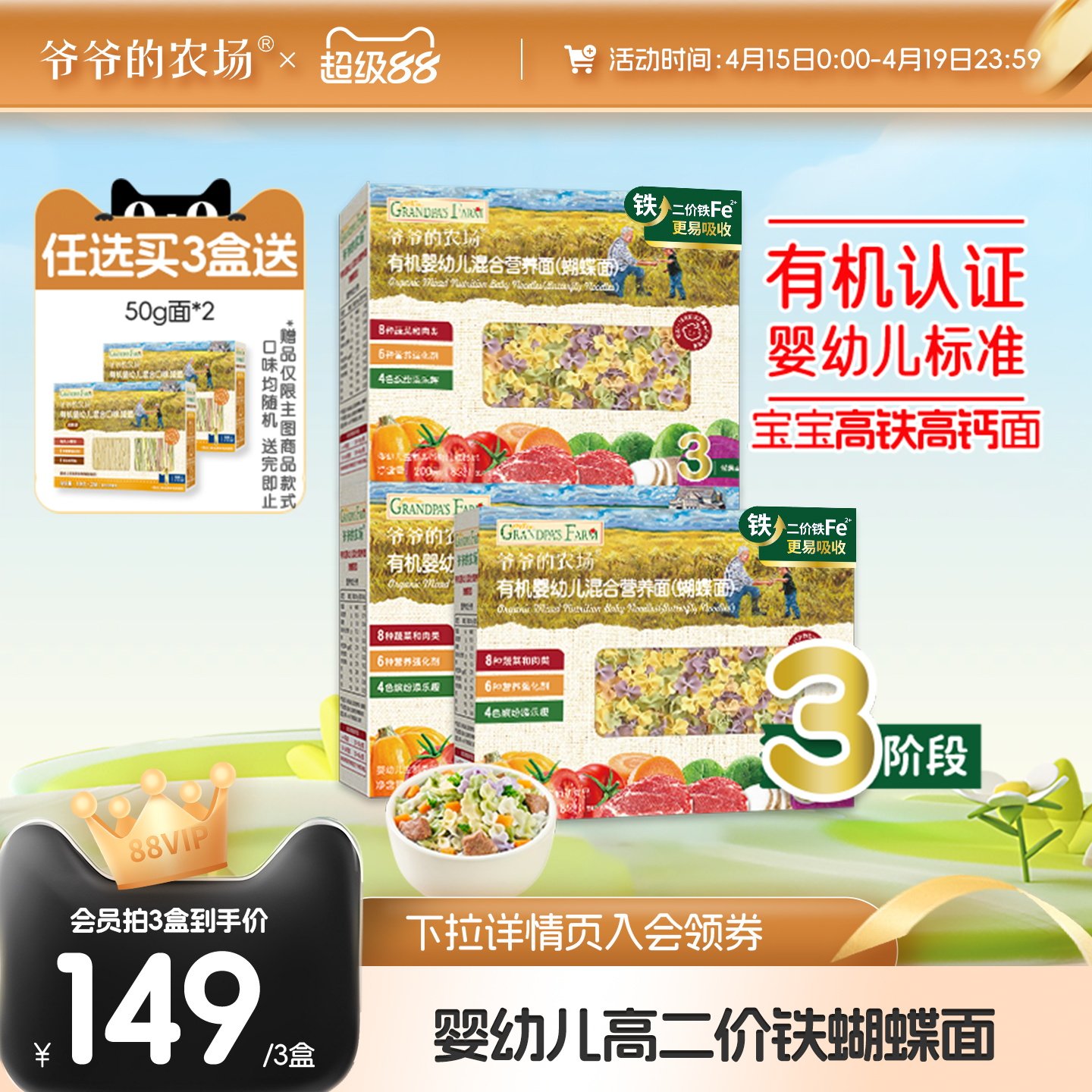 爷爷的农场有机宝宝面条营养辅食蔬菜碎碎面婴幼儿面条二价铁高钙