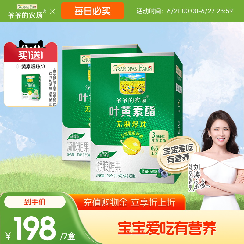 叶黄素酯无糖爆珠80粒