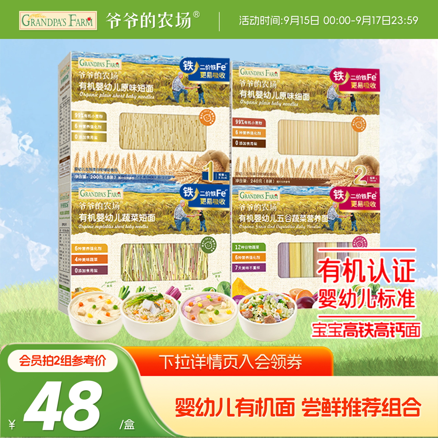 爷爷的农场婴儿有机线面条辅食营养星星面婴幼儿无添加碎碎面2盒