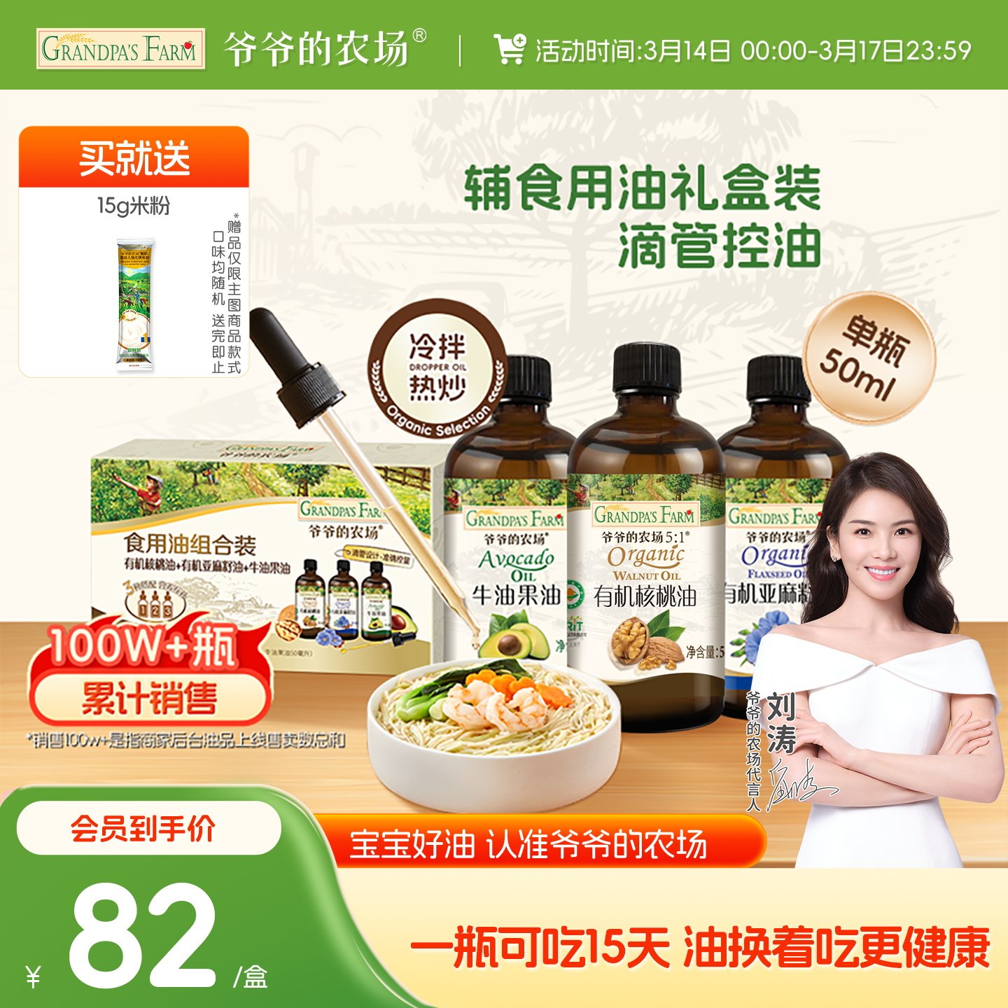 爷爷的农场核桃油牛油果油亚麻籽油冷拌热炒婴幼儿辅食油