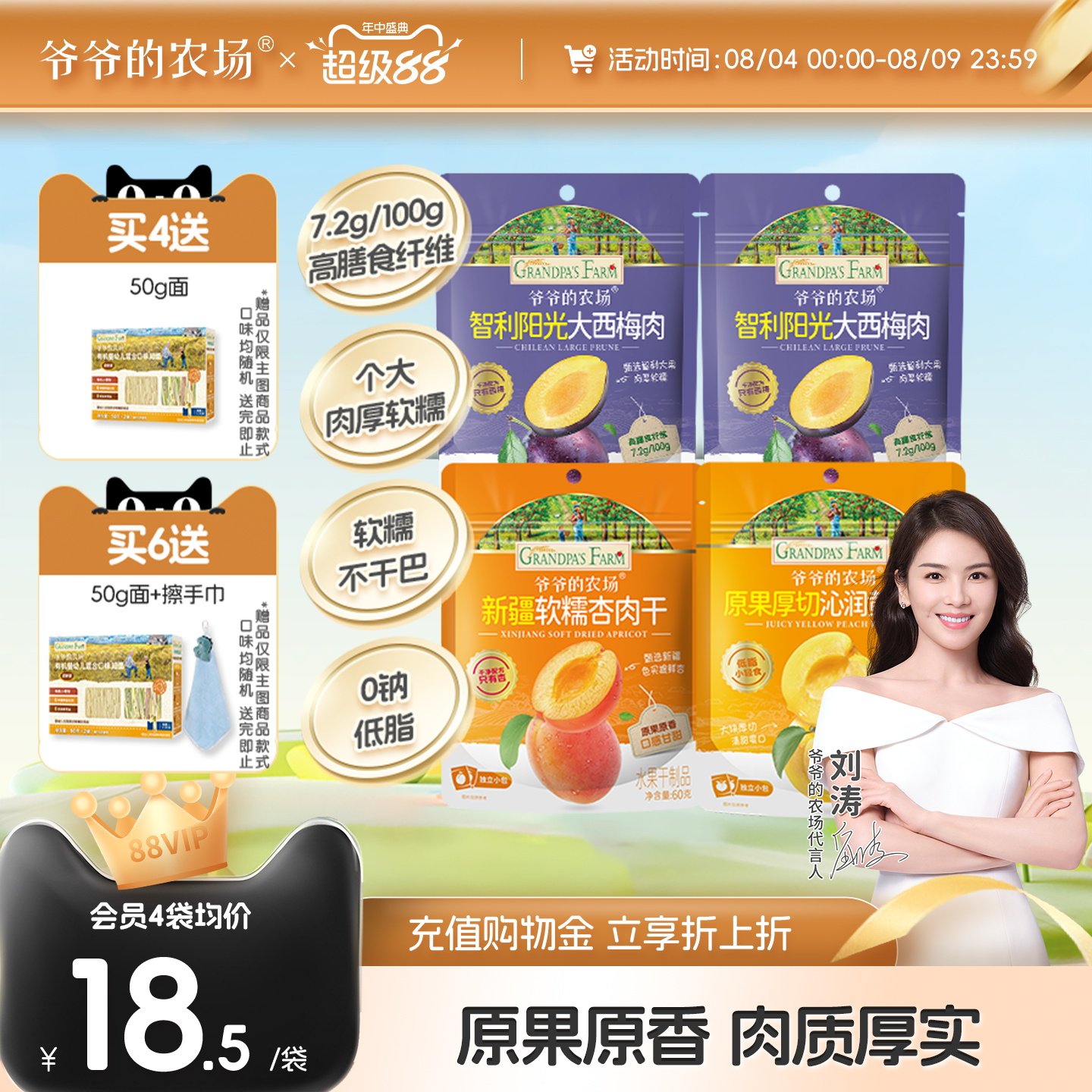 爷爷的农场无核西梅干儿童健康营养休闲零食软糯果干果脯