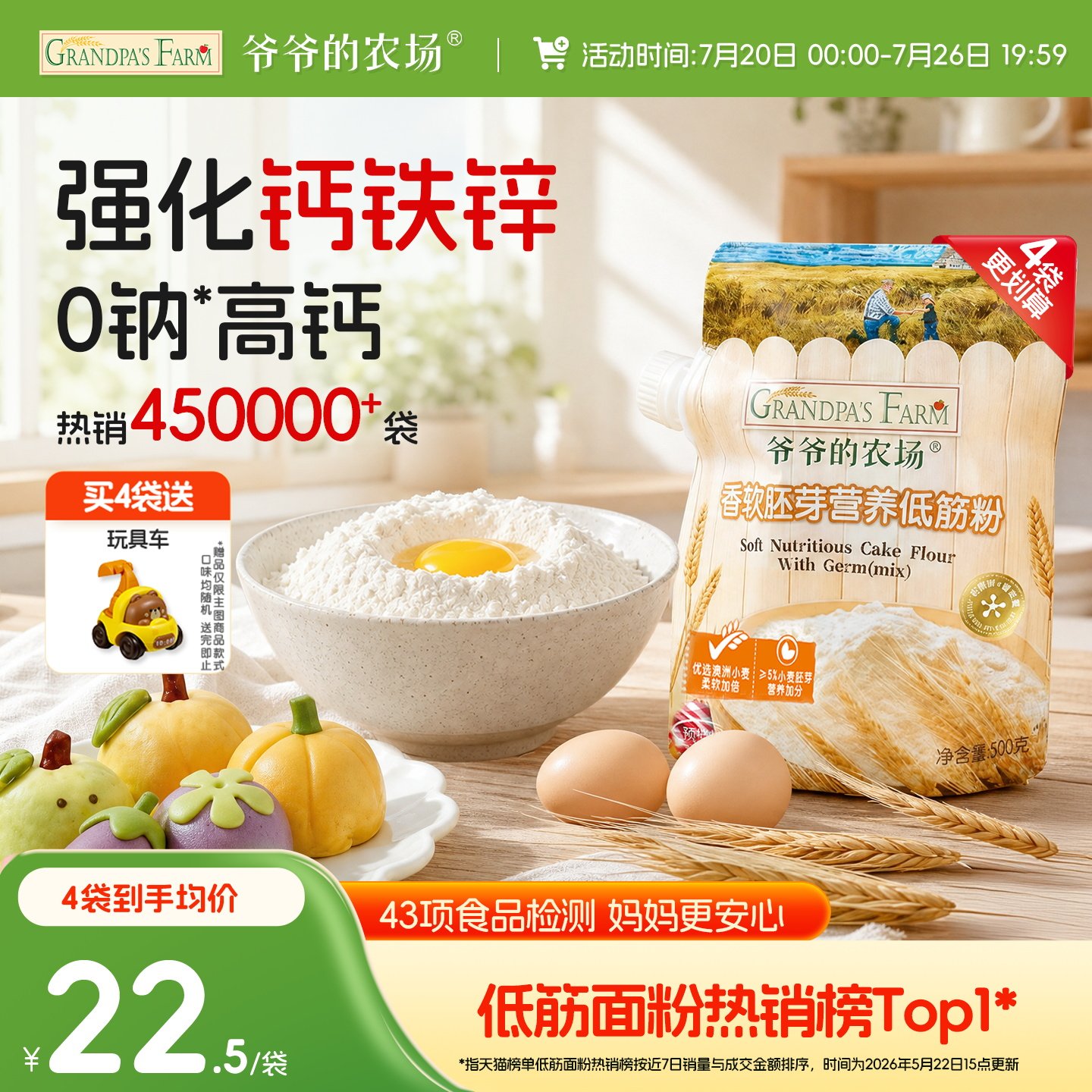 爷爷的农场胚芽低筋粉家用儿童烘焙面粉馒头蒸糕送婴幼儿辅食谱