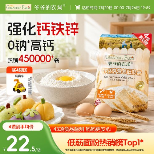 爷爷的农场低筋高筋面粉烘焙粉