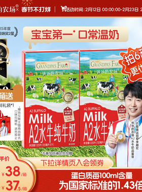爷爷的农场水牛奶 A2牛奶纯牛奶儿童学生营养早餐原生高钙奶