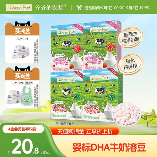 爷爷的农场婴幼儿溶豆