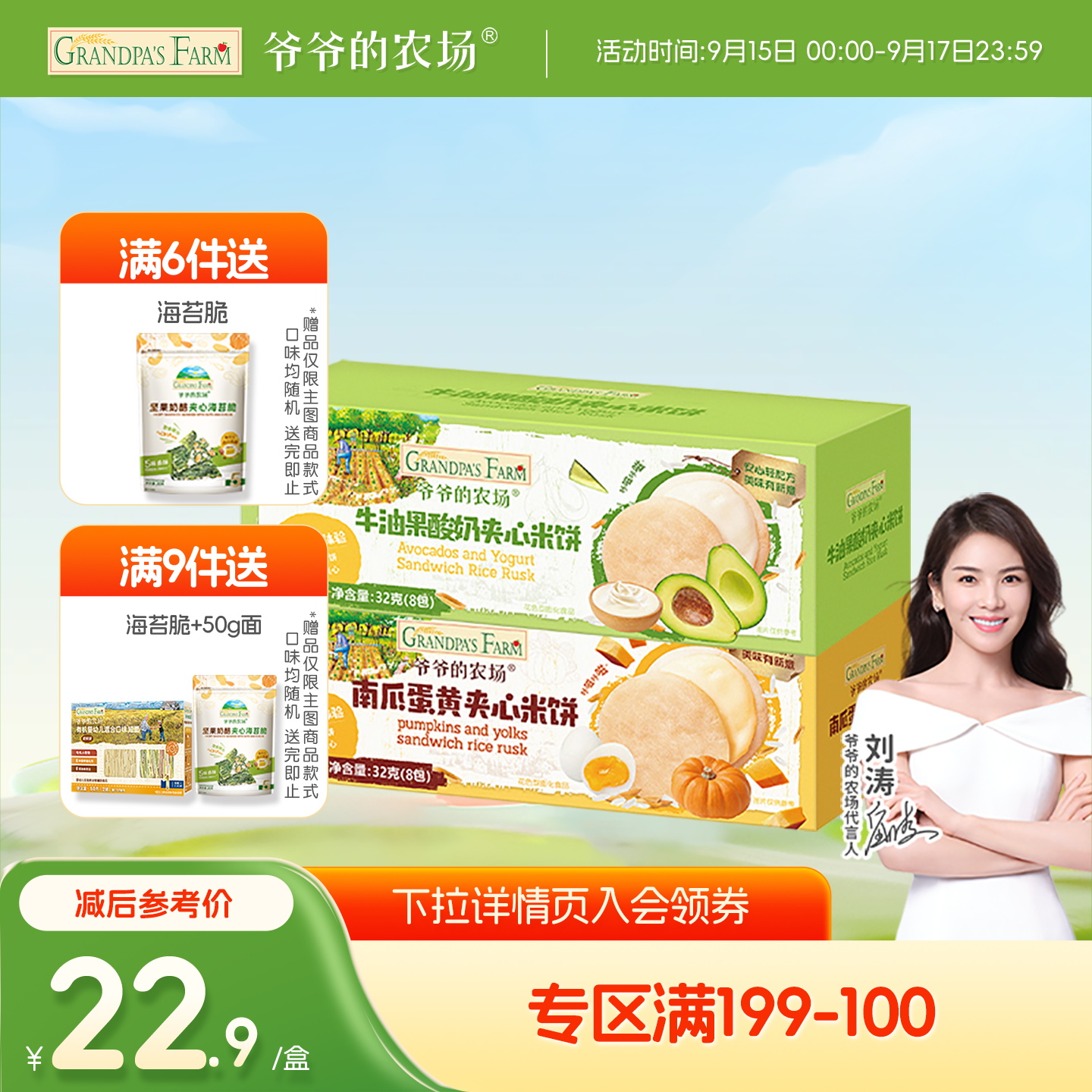 夹心米饼稻鸭爷爷的农场