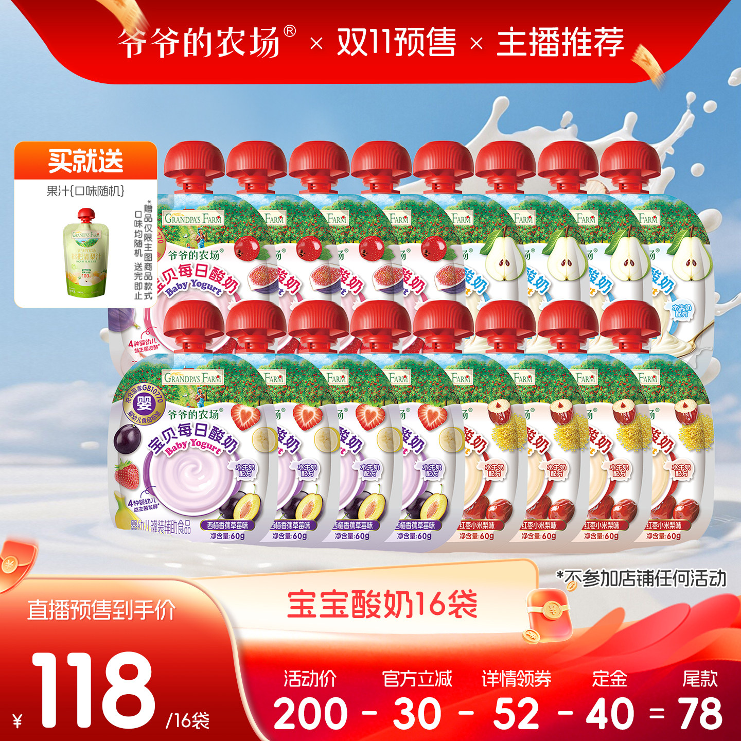 常温婴幼儿酸奶丨宝贝爱喝