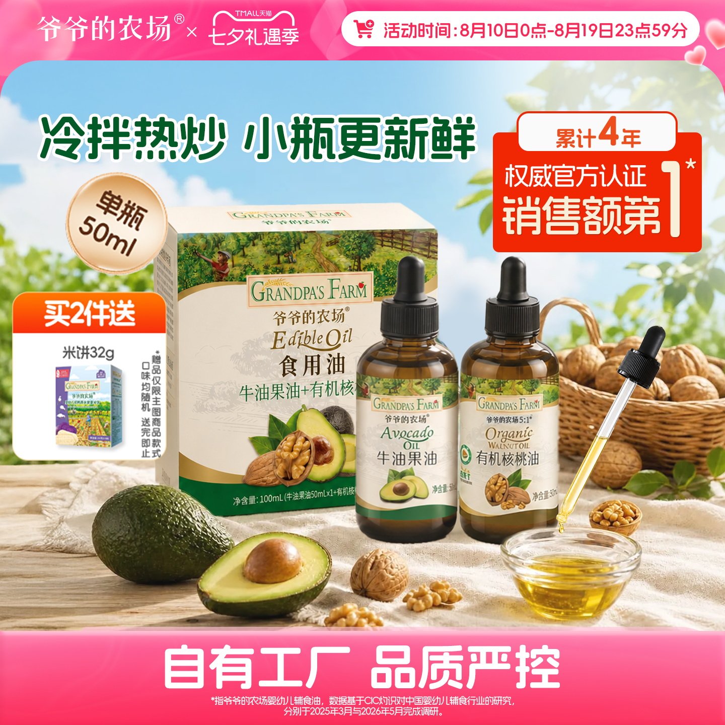 爷爷的农场牛油果油有机核桃油宝宝辅食用油冷拌热炒小瓶礼盒装
