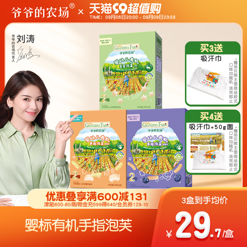 爷爷的农场有机婴幼儿星星泡芙鳕鱼多口味手指泡芙6月+宝宝零食怎么看?