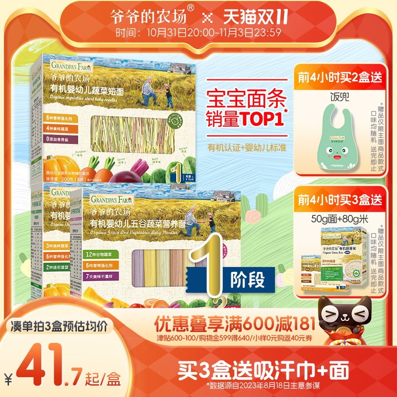 爷爷的农场婴幼儿营养辅食蝴蝶碎碎粒粒面有机宝宝面条婴儿无添加使用感如何?