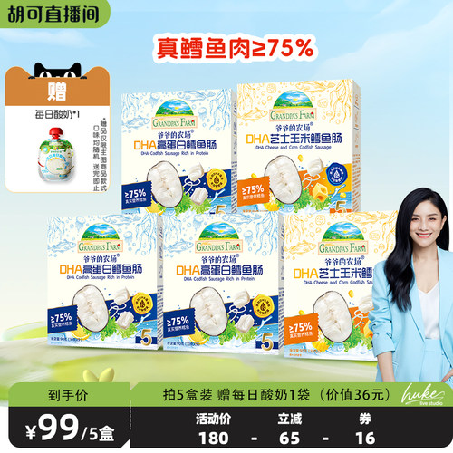 儿童深海鳕鱼肠爷爷的农场