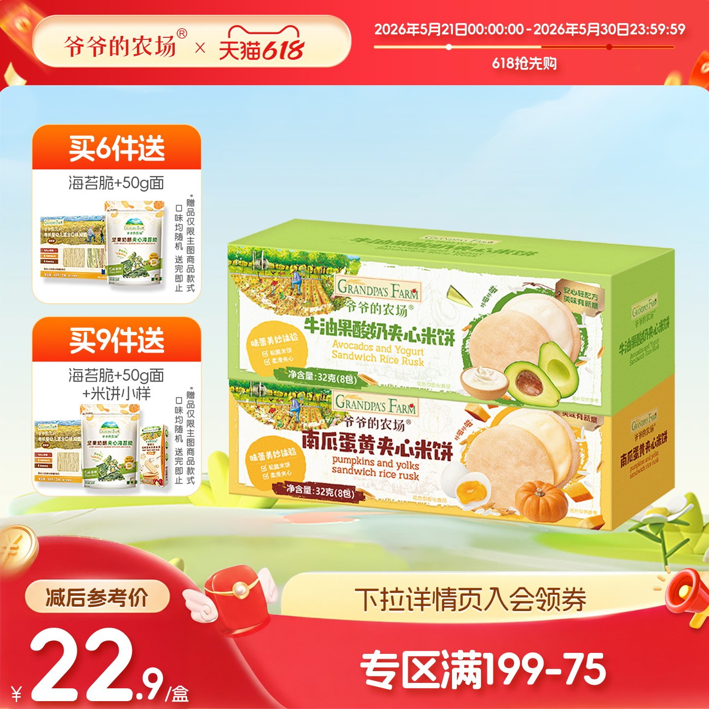 【满199减75】爷爷的农场稻鸭香夹心米饼磨牙棒饼干宝宝儿童零食
