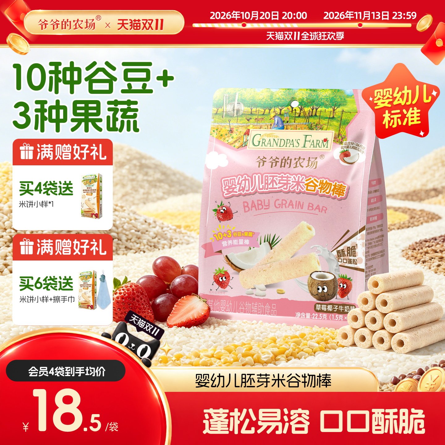 爷爷的农场婴幼儿胚芽米谷物棒 磨牙棒饼干米饼儿童宝宝零食1岁+
