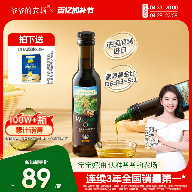 爷爷的农场热炒儿童辅食用油核桃油牛油果油送婴幼儿宝宝电子食谱