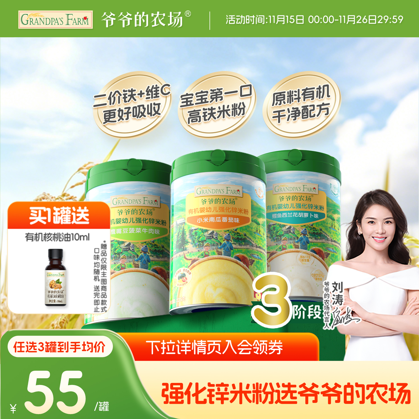 【推荐拍3】爷爷的农场宝宝有机婴幼儿高铁大米粉米糊辅食6个月+