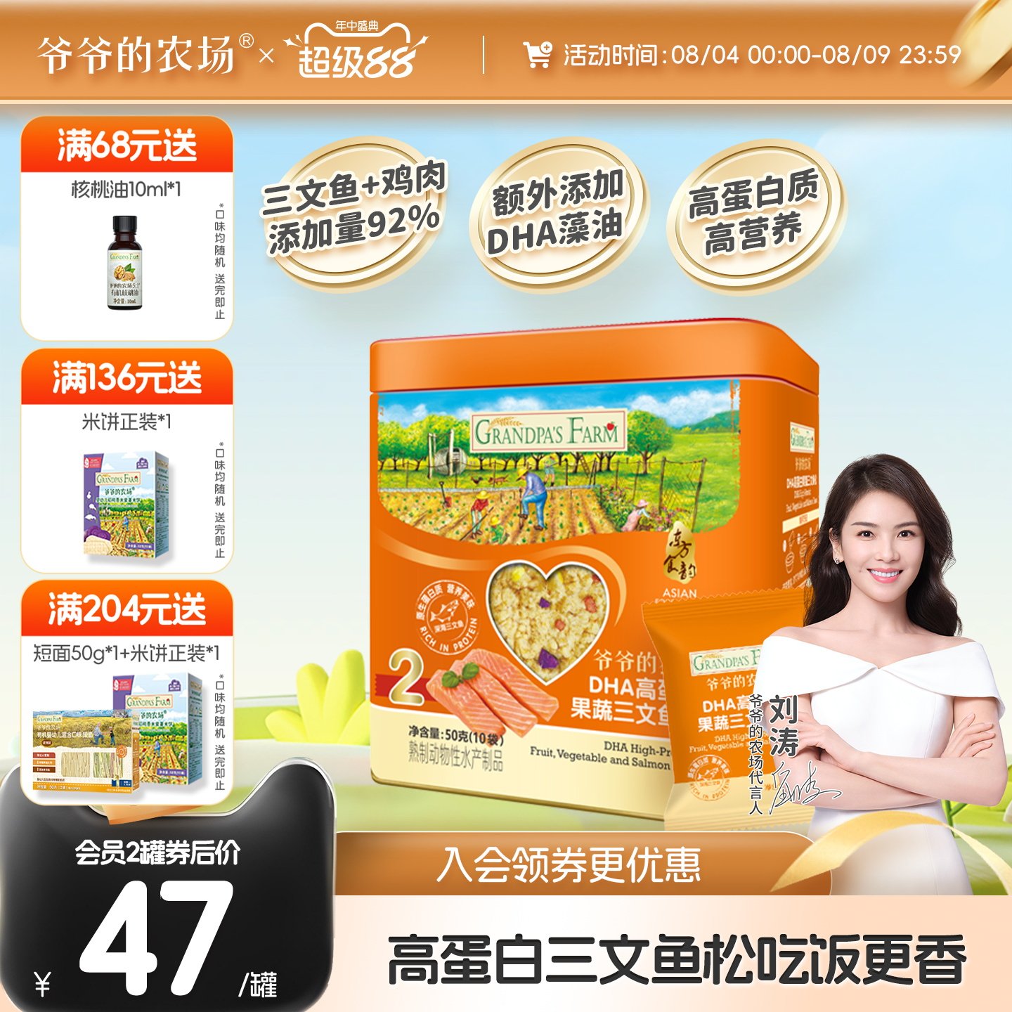 爷爷的农场三文鱼松鳕鱼松猪肉松