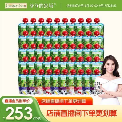 直播间下单更优惠爷爷的农场果泥