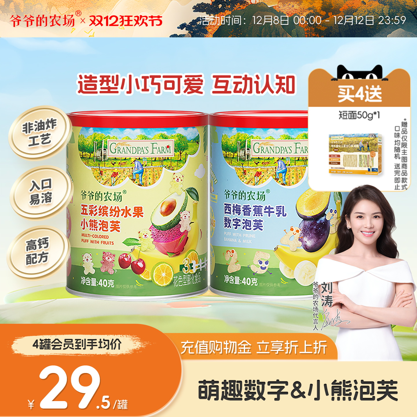 爷爷的农场水果小熊泡芙数字泡芙宝宝零食送婴幼儿电子辅食食谱