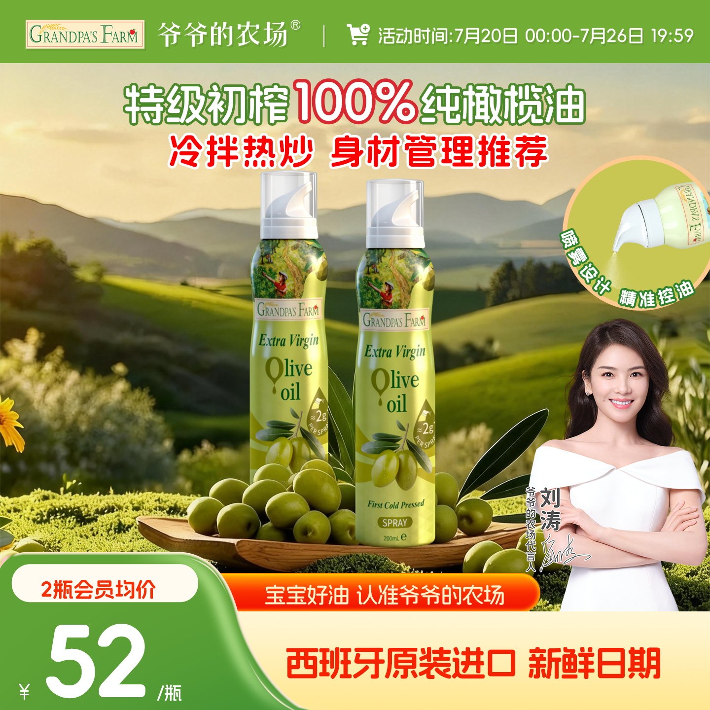 爷爷的农场特级初榨橄榄油喷雾装进口食用油官方正品家用健身便携