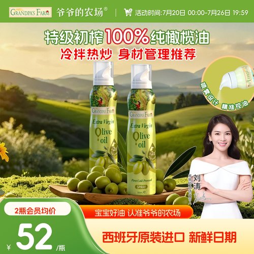 100%特级初榨橄榄油 西班牙原装进口