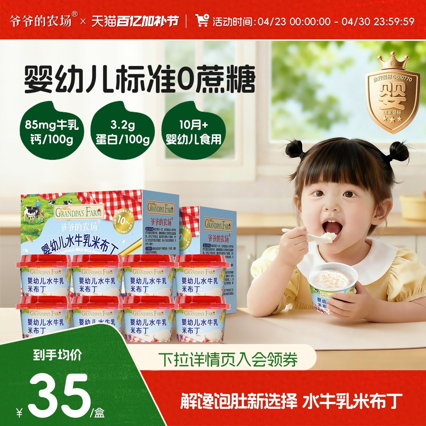 爷爷的农场婴幼儿水牛乳胚芽米布丁米糊糊常温早餐营养即食零辅食