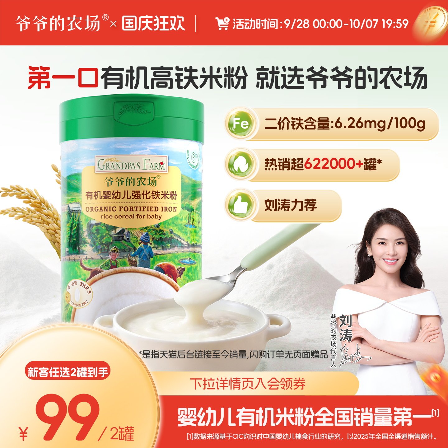 爷爷的农场有机婴幼儿高铁米粉婴儿大米粉宝宝营养辅食米糊6月+