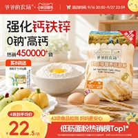 爷爷的农场胚芽低筋粉家用儿童烘焙面粉馒头蒸糕送婴幼儿辅食谱
