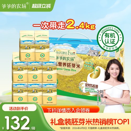 爷爷的农场有机多谷物胚芽米粥