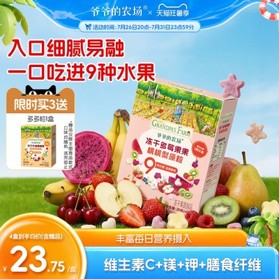 爷爷的农场溶豆冻干水果原粒溶豆不添加白砂糖婴儿泡芙宝宝零食