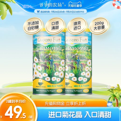 爷爷的农场进口儿童菊花晶宝宝清火宝清热固体饮料送婴幼儿辅食谱 - 封面