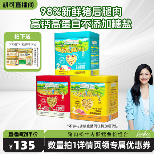 爷爷的农场肉松拌饭料买就送好礼