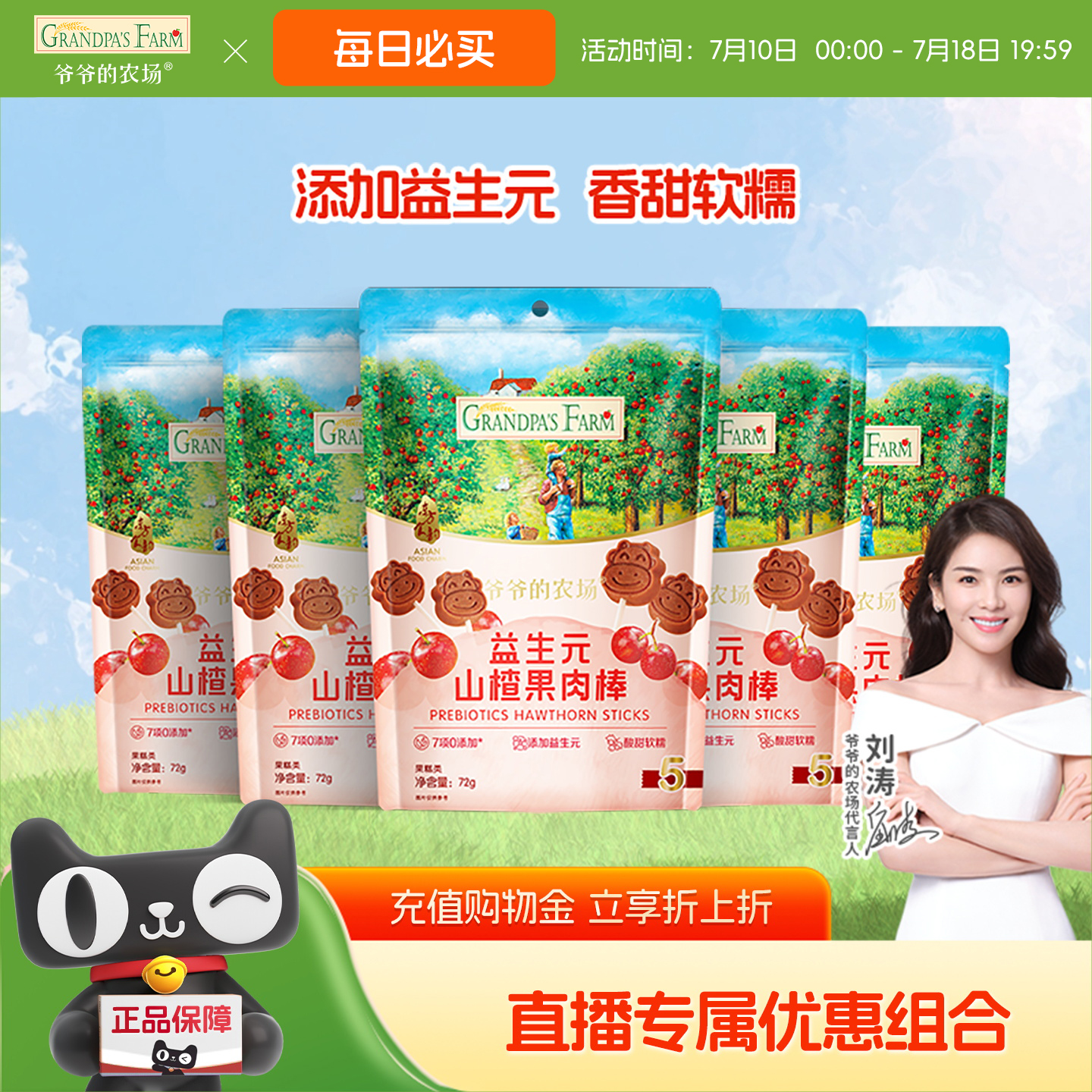 爷爷的农场山楂棒牛乳棒儿童零食