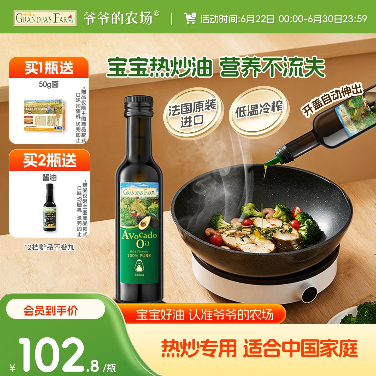 爷爷的农场宝宝牛油果油热炒核桃油亚麻籽油婴幼儿辅食用油橄榄油